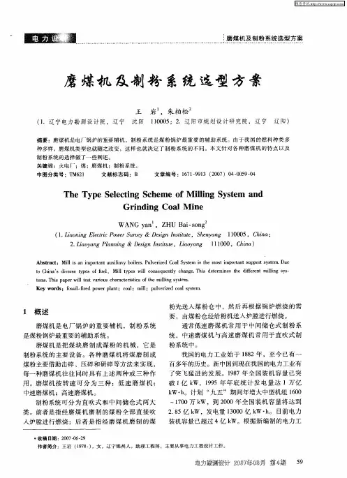 磨煤机及制粉系统选型方案