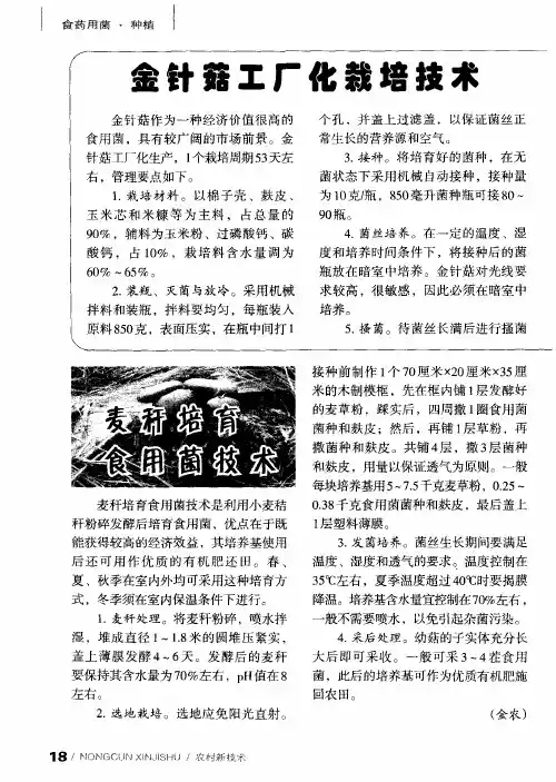 金针菇工厂化裁培技术