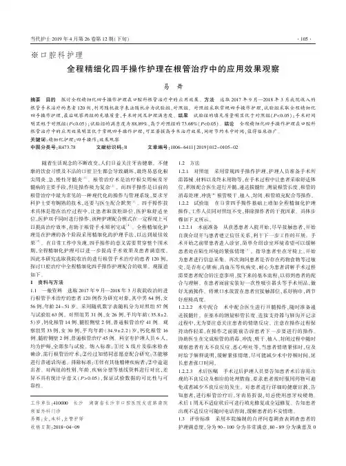 全程精细化四手操作护理在根管治疗中的应用效果观察
