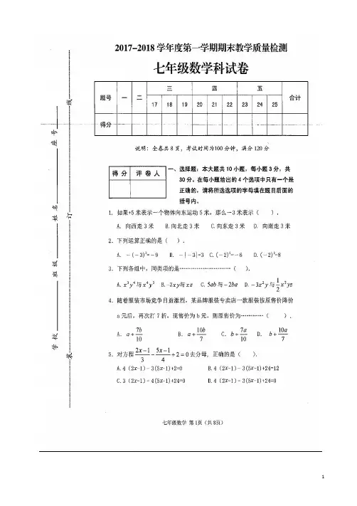 2017-2018学年初一上期末质量数学试题附含答案