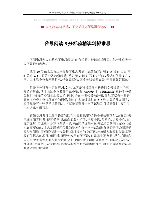 2019年雅思阅读8分经验精读剑桥雅思-优秀word范文 (1页)