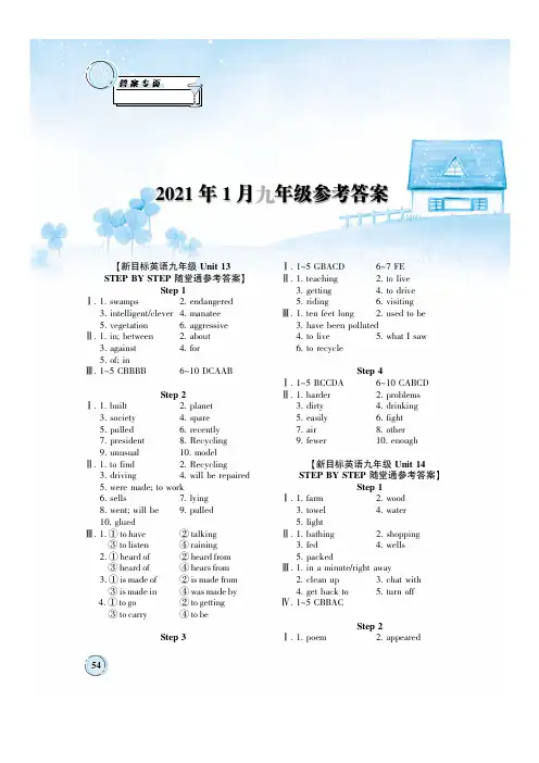 2021年1月九年级参考答案