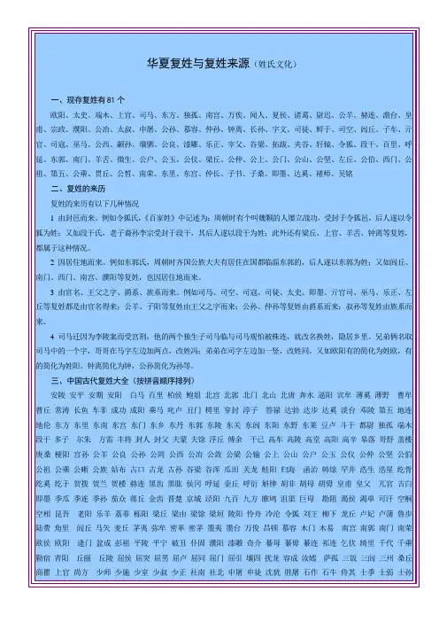 华夏复姓与复姓来源(姓氏文化)
