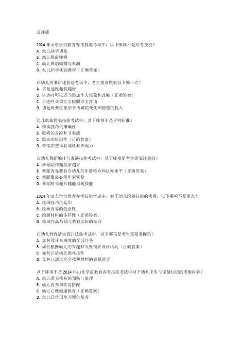 2024年山东学前教育春考技能考试标准