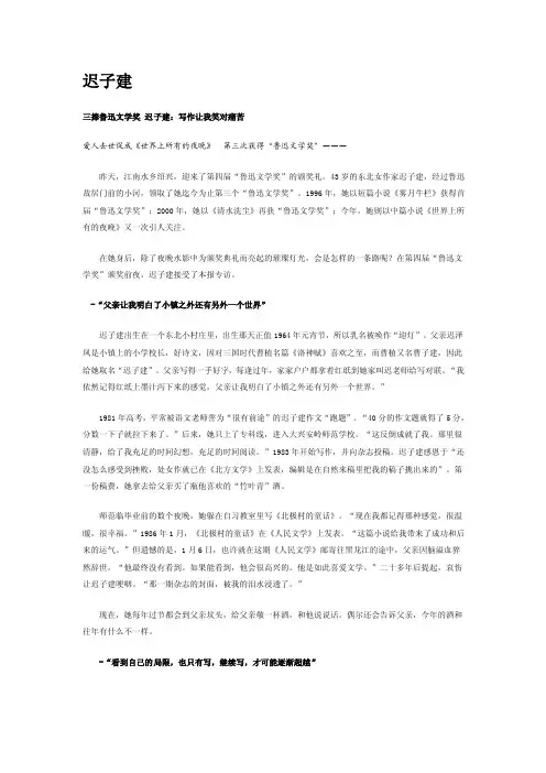 [整理]迟子建（素材）
