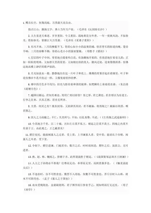 高考语文复习：常考古诗词及名句默写(1)