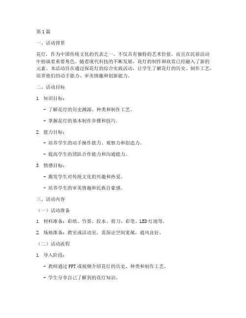探花灯教学设计综合实践(3篇)