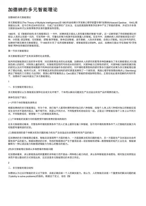 加德纳的多元智能理论