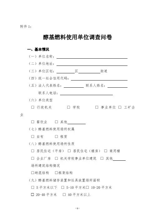 企业经营状况问卷调查表