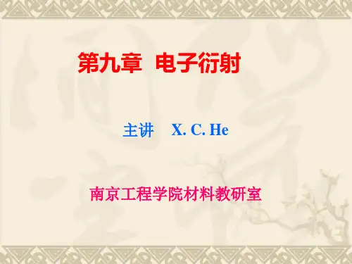 第九章 电子衍射