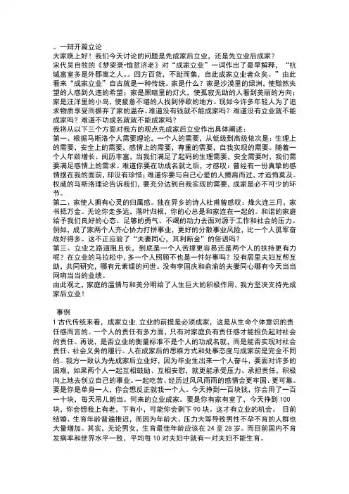 大学生先成家后立业辩论