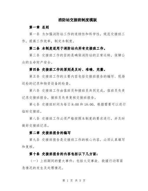 消防站交接班制度模版