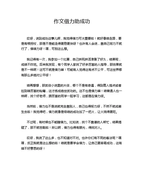 作文借力助成功