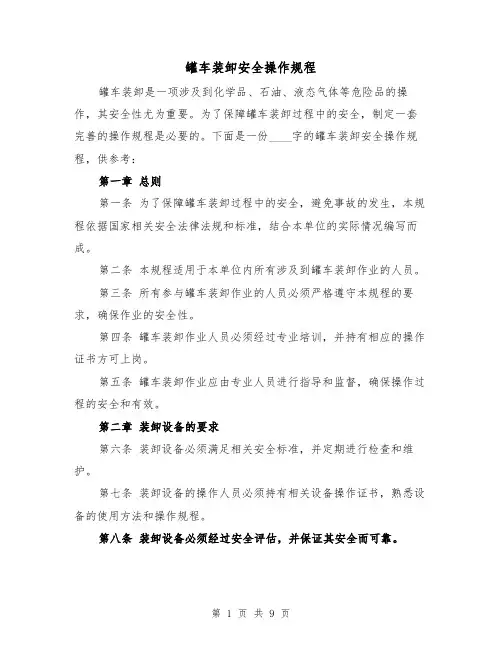 罐车装卸安全操作规程（3篇）
