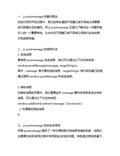 js postmessage用法