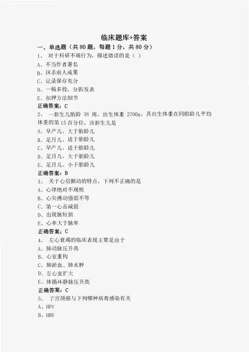 临床题库+答案