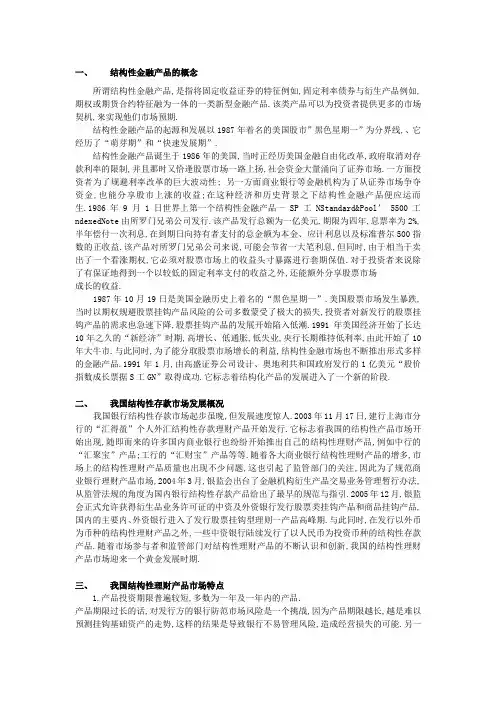结构性理财产品