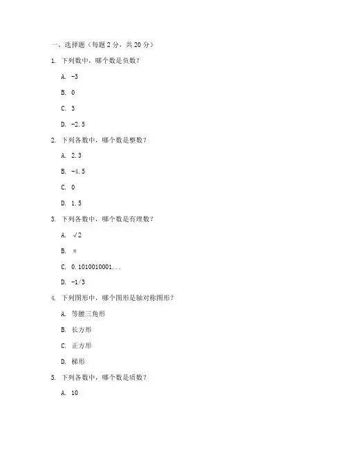 初中数学七年级全册试卷