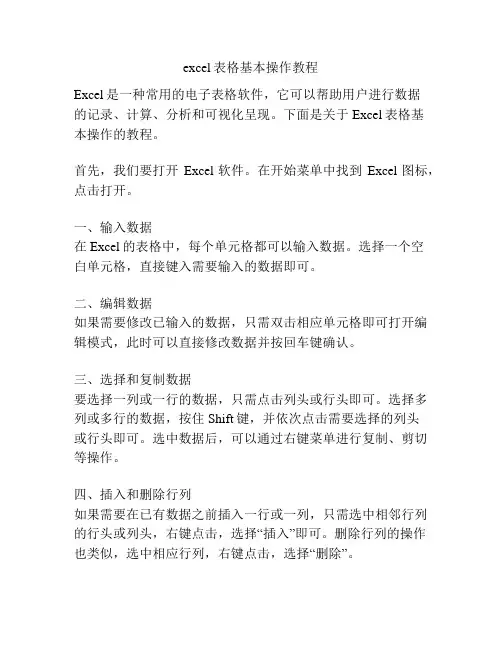 excel表格基本操作教程