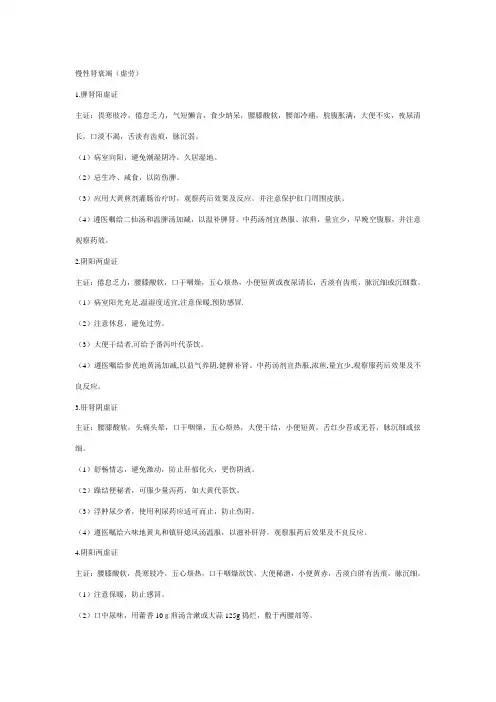 慢性肾衰