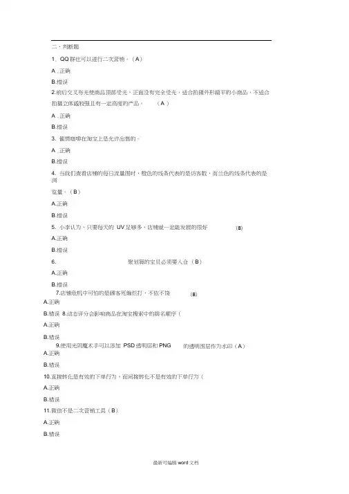 淘宝电子商务运营专才试题——判断题