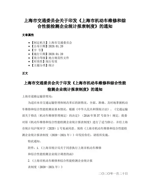 上海市交通委员会关于印发《上海市机动车维修和综合性能检测企业统计报表制度》的通知