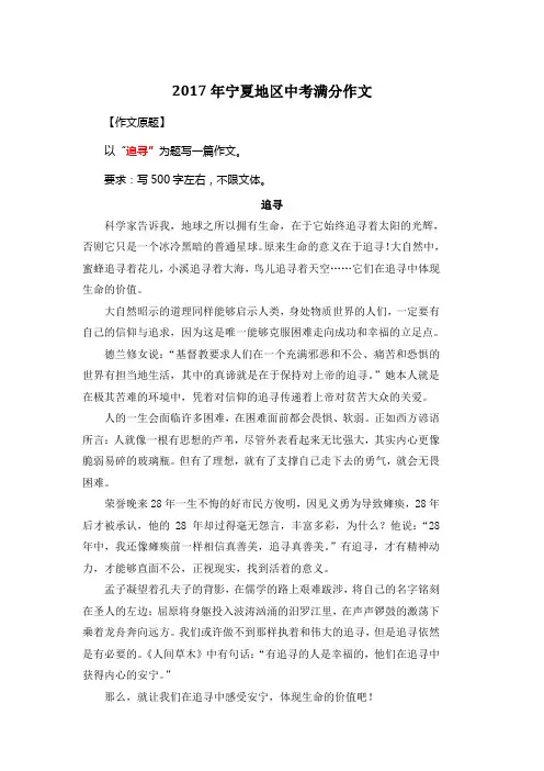 2017年宁夏地区中考满分作文《追寻》6