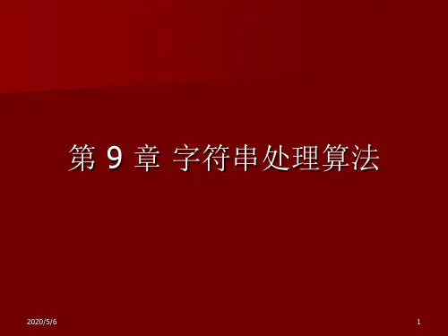 FORTRAN95第09章-字符串