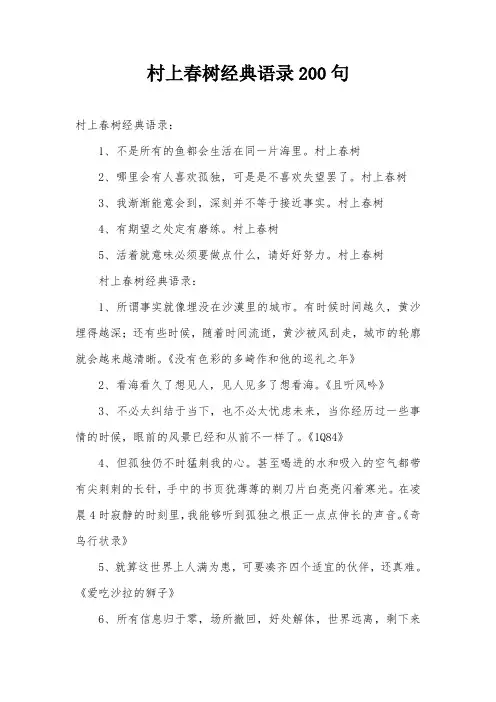 村上春树经典语录200句