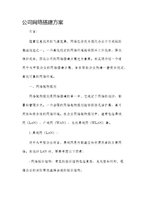公司网络搭建方案