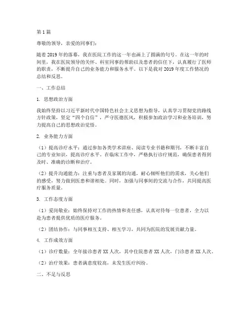 医师年度总结报告个人(3篇)