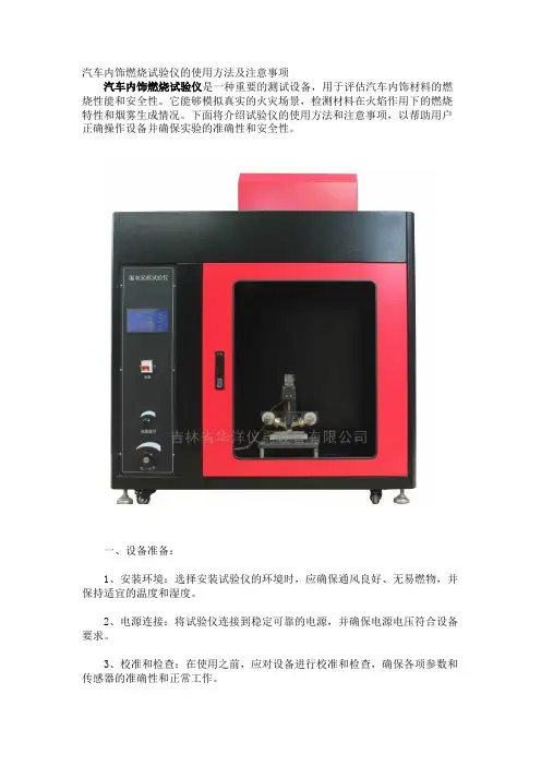 汽车内饰燃烧试验仪的使用方法及注意事项
