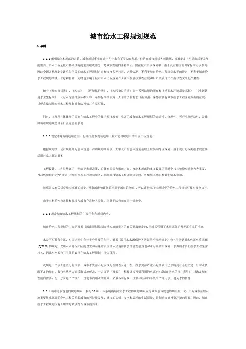 城市给水工程规划规范