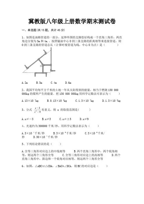 冀教版八年级上册数学期末测试卷完整版