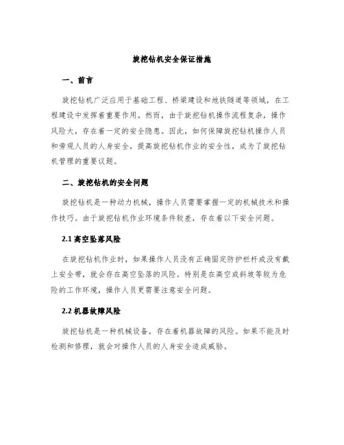 旋挖钻机安全保证措施