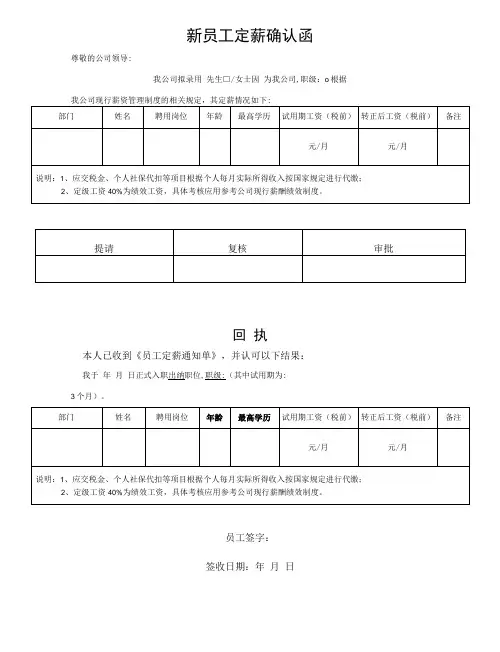 新员工定薪确认函(通用模板)