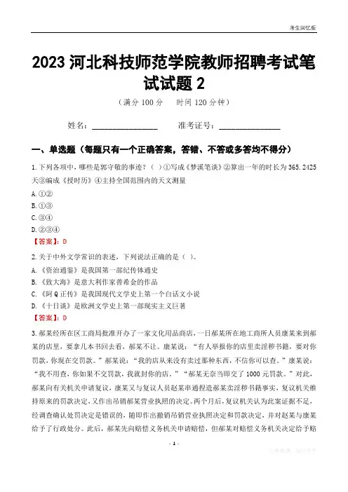 2023河北科技师范学院教师招聘考试笔试试题2