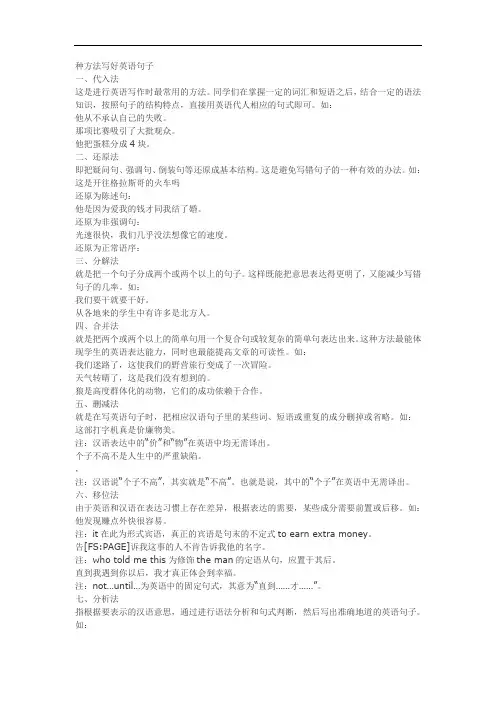 8种方法写好英语句子
