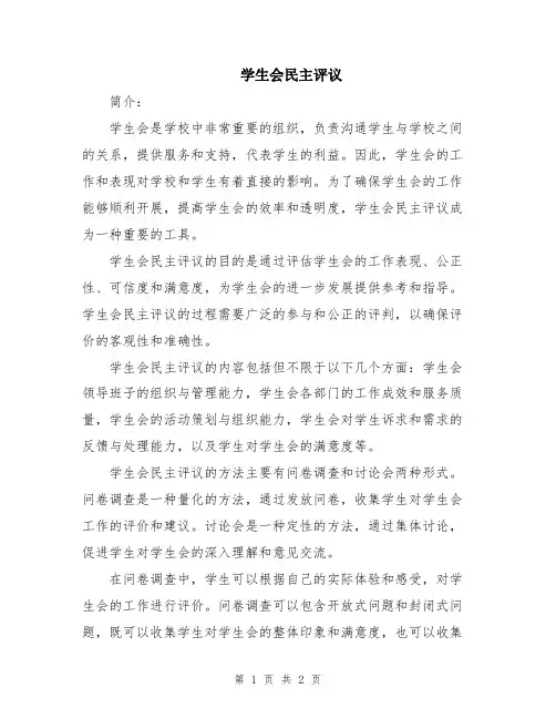 学生会民主评议