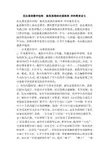 优化课堂教学结构提高思想政治课效率学科教育论文