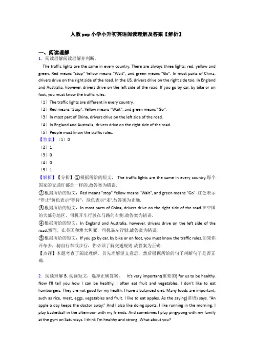 人教pep小学小升初英语阅读理解及答案【解析】 (9)