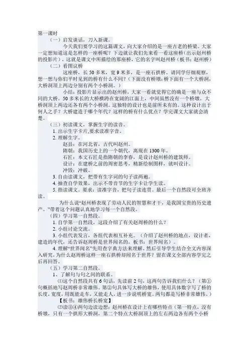 三年级上第五单元赵州桥教案课堂实录