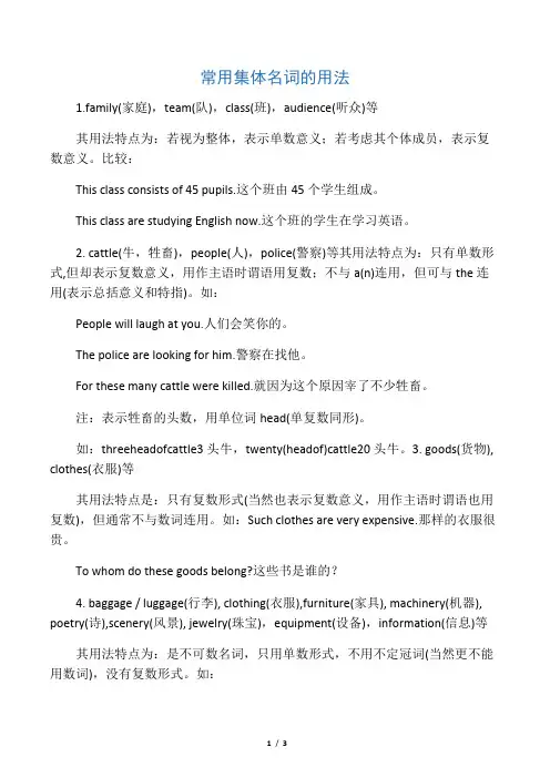 常用集体名词的用法