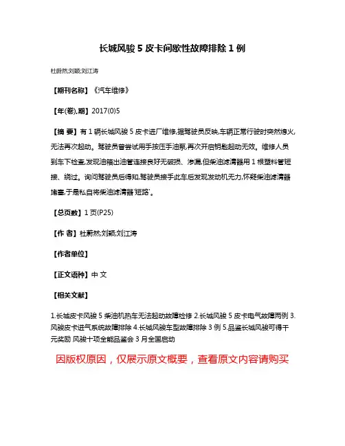 长城风骏5皮卡间歇性故障排除1例