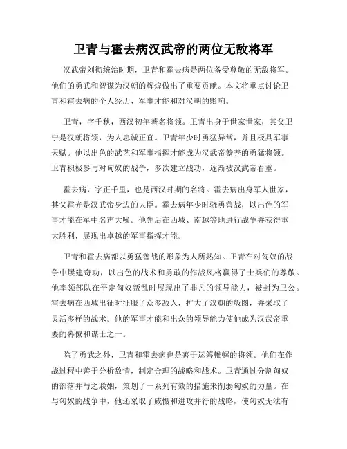 卫青与霍去病汉武帝的两位无敌将军