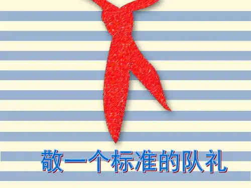 如何敬一个标准的队礼