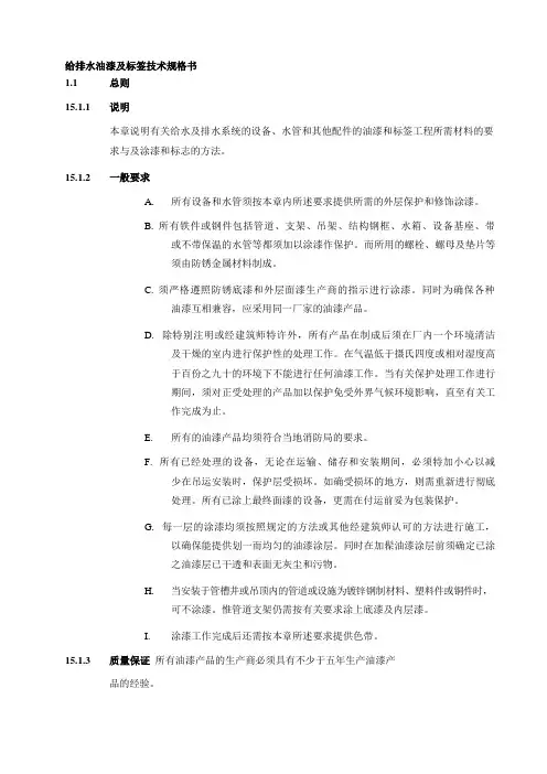 给排水油漆及标签技术规格书