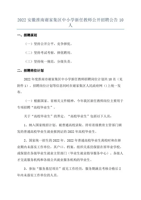 2022安徽淮南谢家集区中小学新任教师公开招聘公告10人