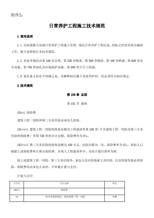 日常养护工程施工技术规范