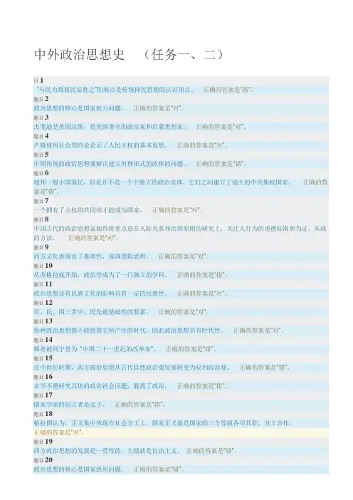 2019 中外政治思想史形考任务100%通过